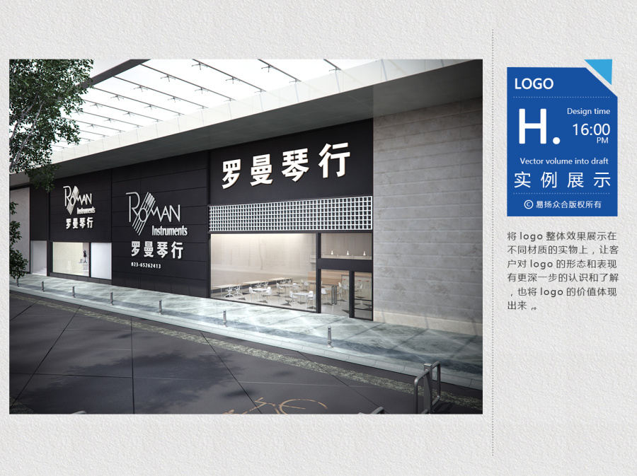 重庆罗曼琴行logo设计提案|标志|平面|我是偏执狂 - 原创设计作品 
