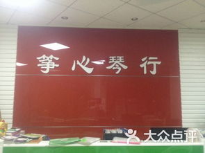 筝心琴行课程 价格 简介 怎么样 广州学习培训