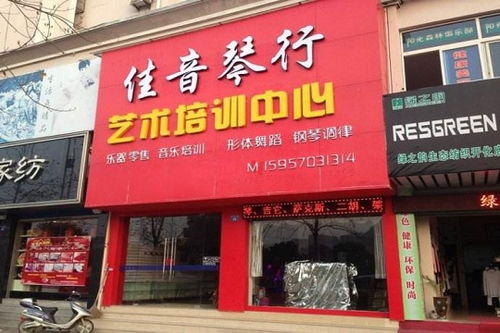 佳音琴行加盟费 招商代理条件 电话 中教招商网