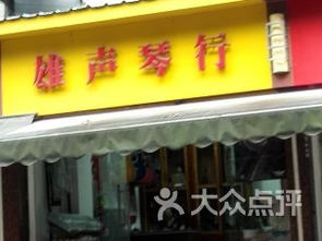 雄声琴行课程 价格 简介 怎么样 广州学习培训
